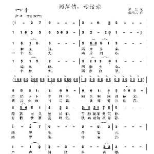 两岸情,母语亲_歌曲简谱_词曲:柏泉 董天庆