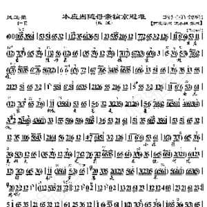 凤还巢 本应当随母亲镐京避难_歌曲简谱_词曲:暂无 恒流星制谱