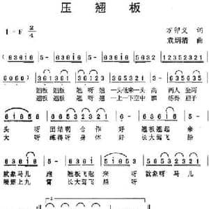 压翘板_民歌简谱_词曲:万卯义 袁炳清