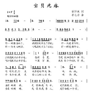 宝贝疙瘩_儿歌乐谱_词曲:徐阡寒 李志邦