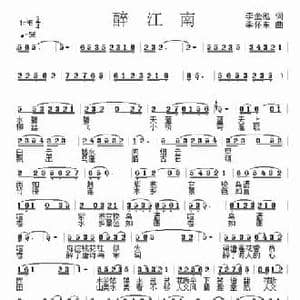 醉江南_民歌简谱_词曲:李金池 李怀东