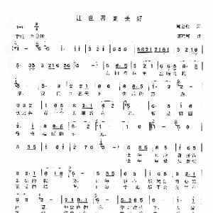 让世界更美好_歌曲简谱_词曲:周宏燕 郭瑞峰