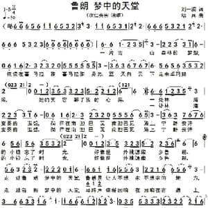 鲁朗 梦中的天堂_歌谱投稿_词曲:刘一澜 绍兵