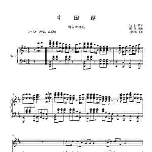 中国节_歌曲简谱_词曲:陆志坚 田晓耕