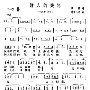 情人的关怀_通俗唱法乐谱_词曲:庄奴