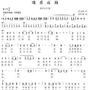 魂系石油_民歌简谱_词曲:周光林 王同安