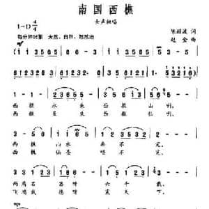 南国西樵_民歌简谱_词曲:陈颖波 赵金