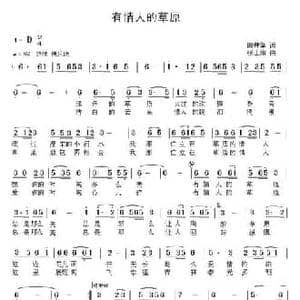 有情人的草原_民歌简谱_词曲:田井军 张士娟