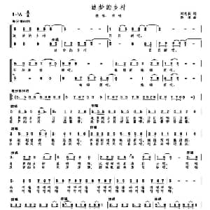 追梦的乡村_合唱歌谱_词曲:刘志毅 高绿