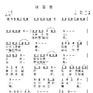 冰雪情_歌曲简谱_词曲:言寺 言寺
