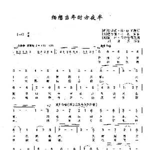缅想当年时方夜半_歌曲简谱