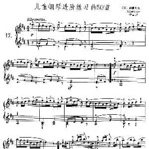 儿童钢琴进阶练习曲50首之17 钢琴谱