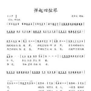 弹起四弦琴_民歌简谱_词曲:吴钟文 吴钟文