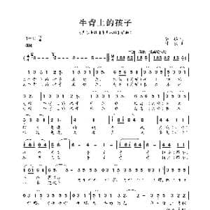 牛背上的孩子_歌曲简谱_词曲:霄鹏 仲秋