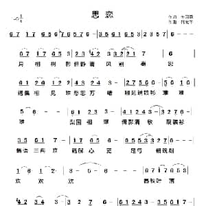 思恋_通俗唱法乐谱_词曲:李国恩 柯龙羊