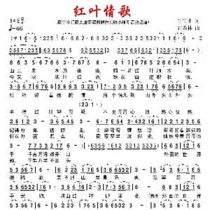 红叶情歌_歌谱投稿_词曲:闫宝才 许森林