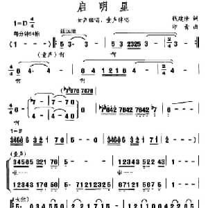 启明星_合唱歌谱_词曲:钱建隆 印青
