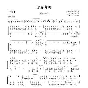 青春舞曲二声部合唱_歌谱投稿_词曲:新疆民歌 王洛宾