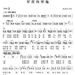 军营的怀抱_民歌简谱_词曲:赵国柱 赵国柱