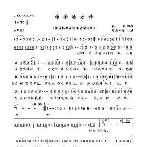 难舍的爱情_歌曲简谱_词曲:佚名 佚名