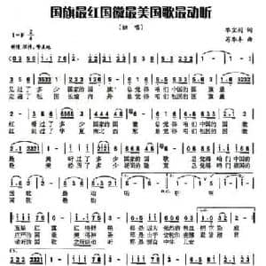 国旗最红国徽最美国歌最动听_民歌简谱_词曲:单宝剑 苟华丰