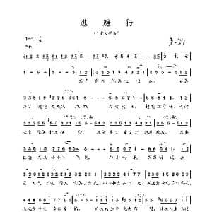 逃避行_歌谱投稿_词曲:庄奴 川口真