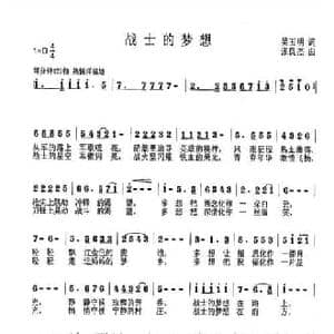 战士的梦想_民歌简谱_词曲:吴玉明 张良杰