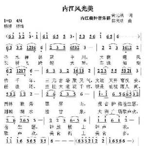 内江风光美_民歌简谱_词曲:黄元洪 陈天明