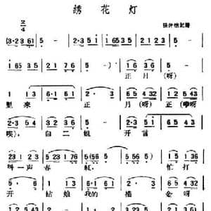 绣花灯_民歌简谱