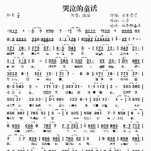 哭泣的童话_歌谱投稿_词曲:月牙弯弯 小多