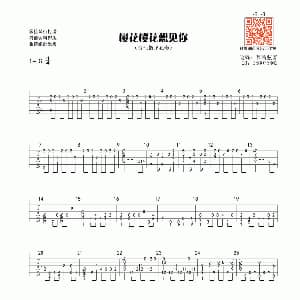 樱花樱花想见你 吉他谱 梦断弦音改编