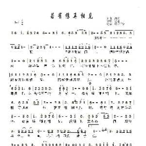 若有缘再相见_歌谱投稿_词曲:酒疯 酒疯
