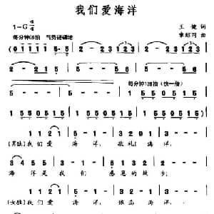 我们爱海洋_合唱歌谱_词曲:王健 章绍同
