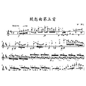 小提琴谱 | 随想曲第五首 罗德