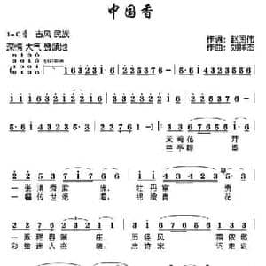 中国香_民歌简谱_词曲:赵国伟 刘祥杰