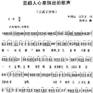 景颇人心里飘出的歌声_民歌简谱_词曲:叶晓山 张学文 张学文