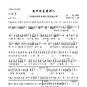 为何你爱着别人_歌曲简谱_词曲:黄敏 黄敏