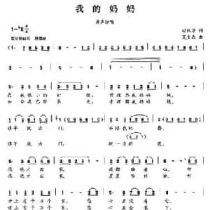 我的妈妈_民歌简谱_词曲:胡林华 夏宝森