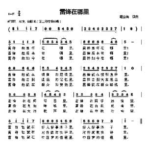 雷锋在哪里_歌曲简谱_词曲:胡金海 胡金海