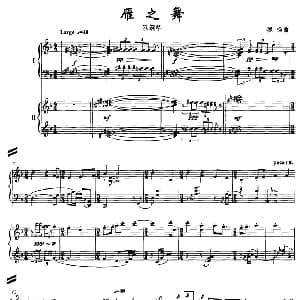 雁之舞 钢琴谱 魏扬