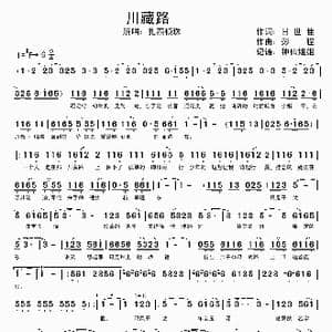 川藏路_歌谱投稿_词曲:甘世佳 彭程