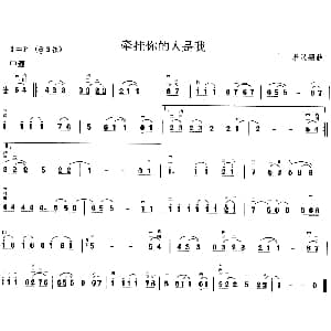 二胡谱 | 牵挂你的人是我