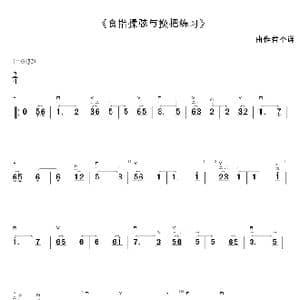 食指揉弦与换把练习_歌谱投稿