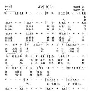 心中的兰_民歌简谱_词曲:张结林 杨春先