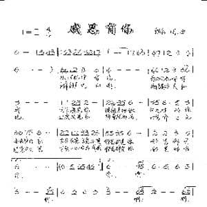 感恩有你_歌曲简谱_词曲:轶名 轶名