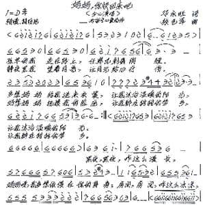 妈妈,你快回来吧_歌谱投稿_词曲:邓永旺 张艺军