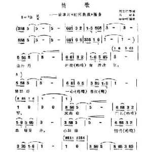 情歌_民歌简谱_词曲:刘万仁 马可