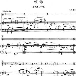 小提琴谱 | 倾诉 小提琴与钢琴 冯季勇