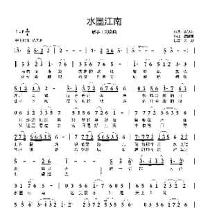 水墨江南_歌曲简谱_词曲:焦随东 谭振强
