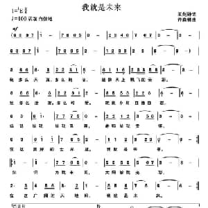 我就是未来_儿歌乐谱_词曲:王剑钟 许森林